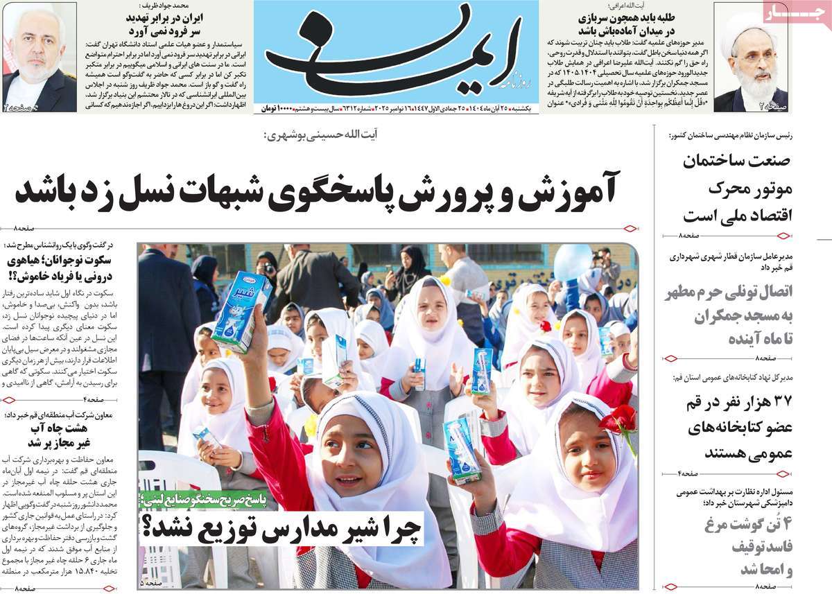 روزنامه ایمان