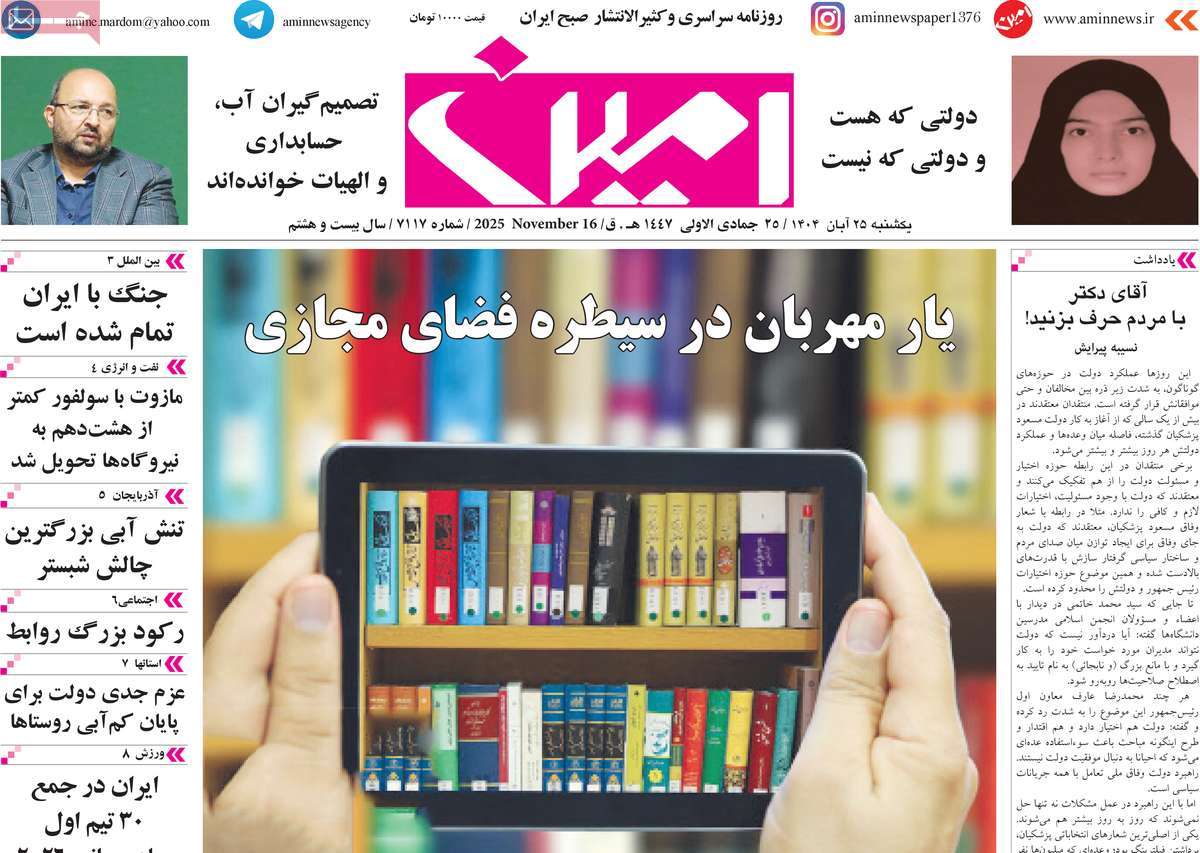 روزنامه امین