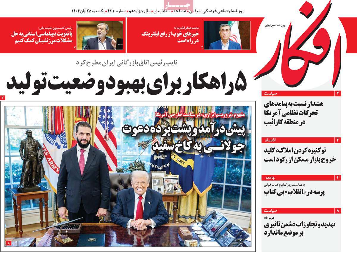 روزنامه افکار