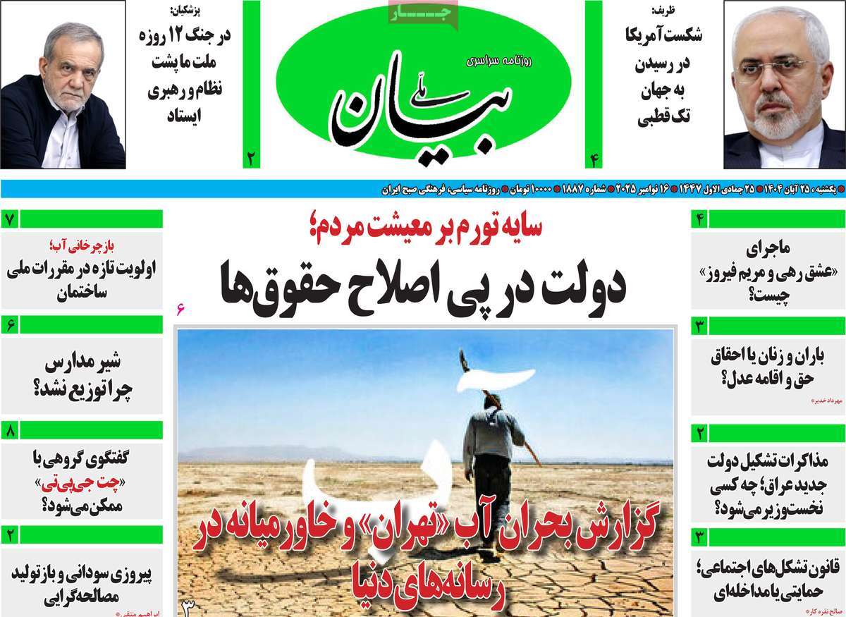 روزنامه بیان ملی