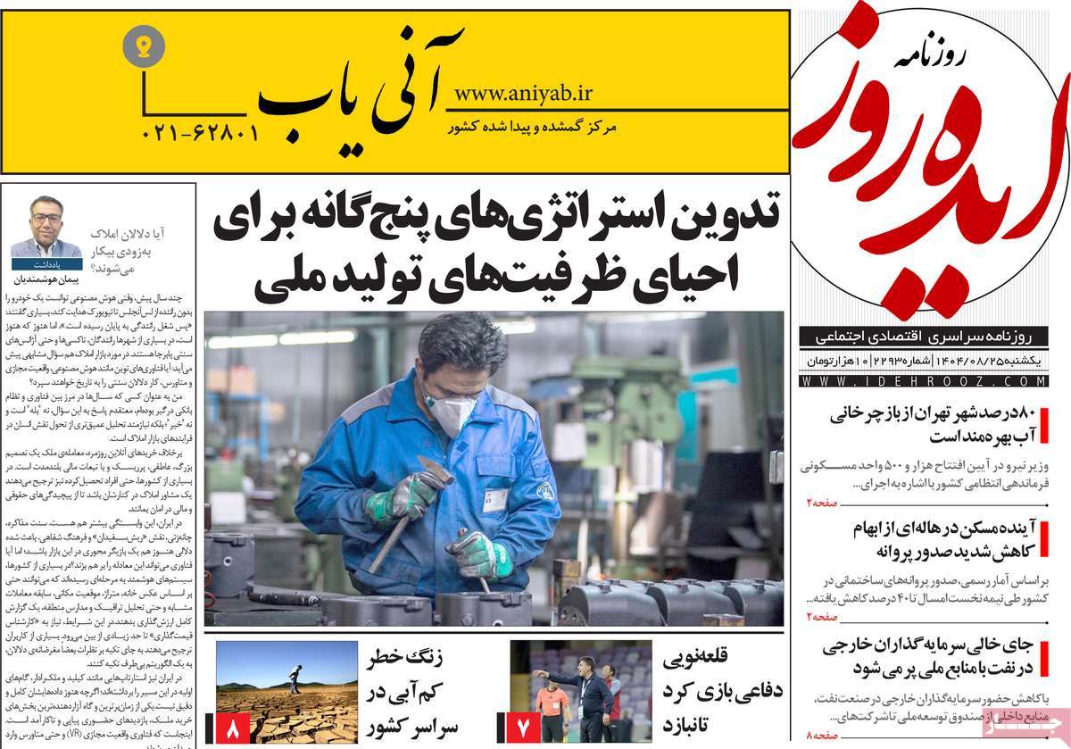 روزنامه ایده روز