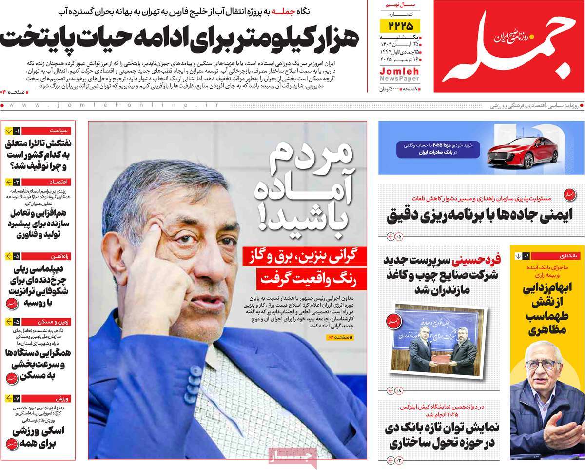 روزنامه جمله