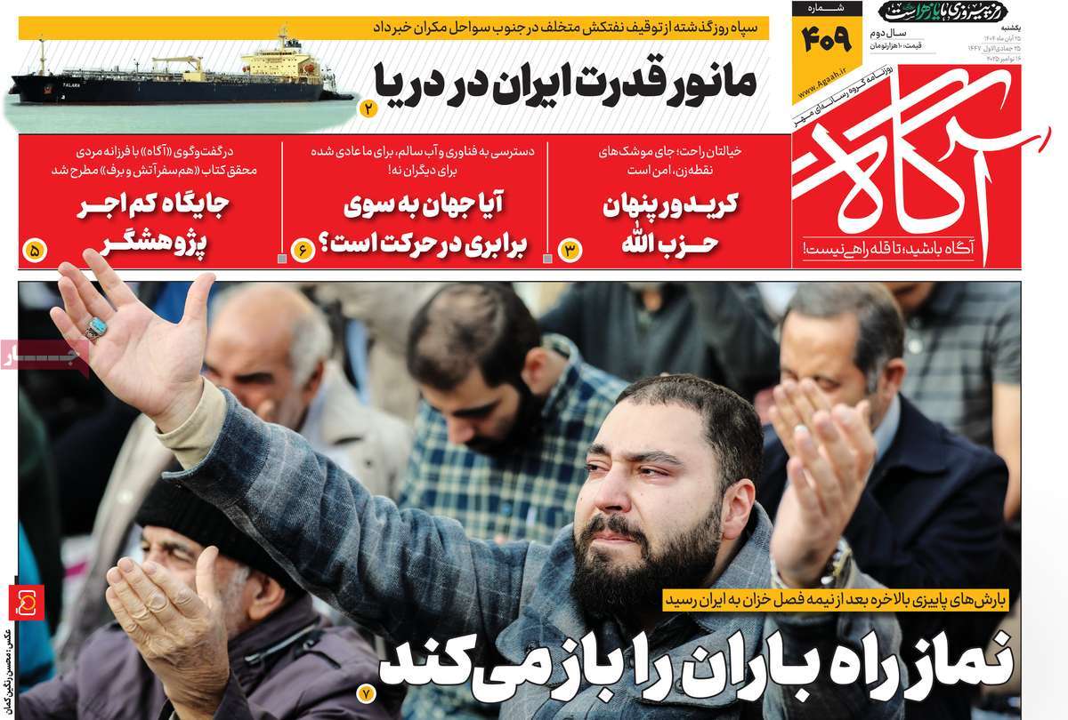 روزنامه آگاه