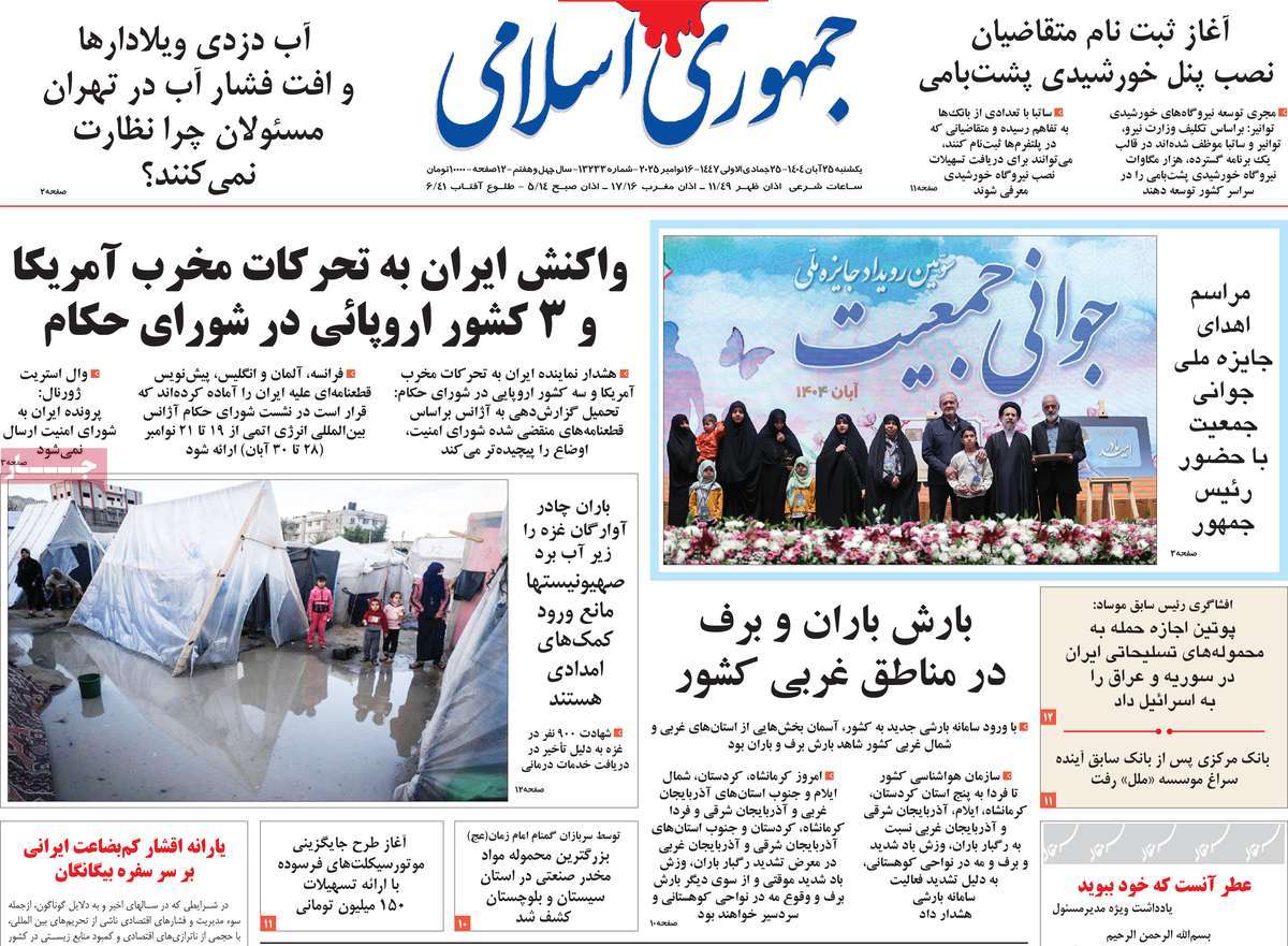 روزنامه جمهوری اسلامی