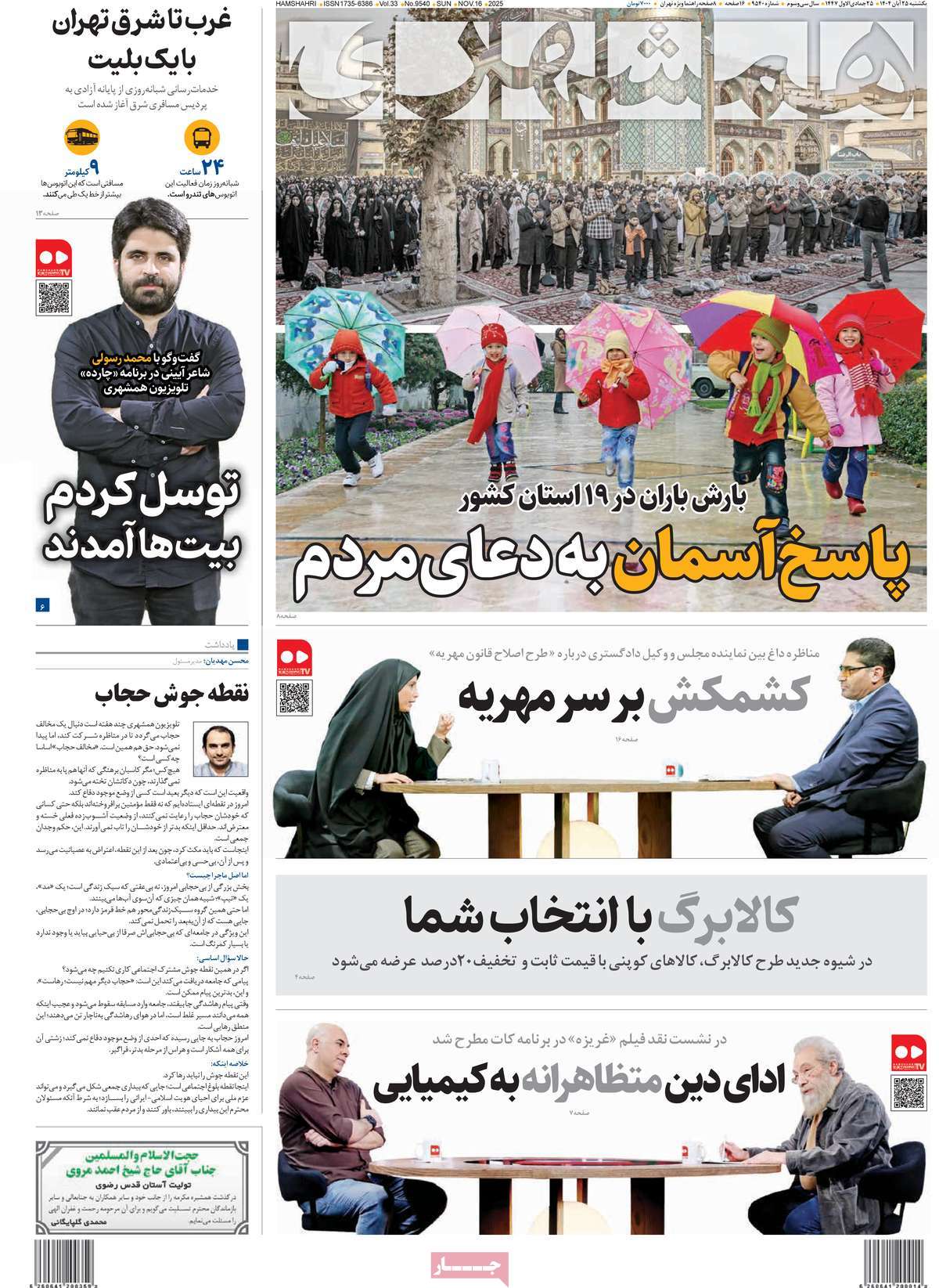 روزنامه همشهری