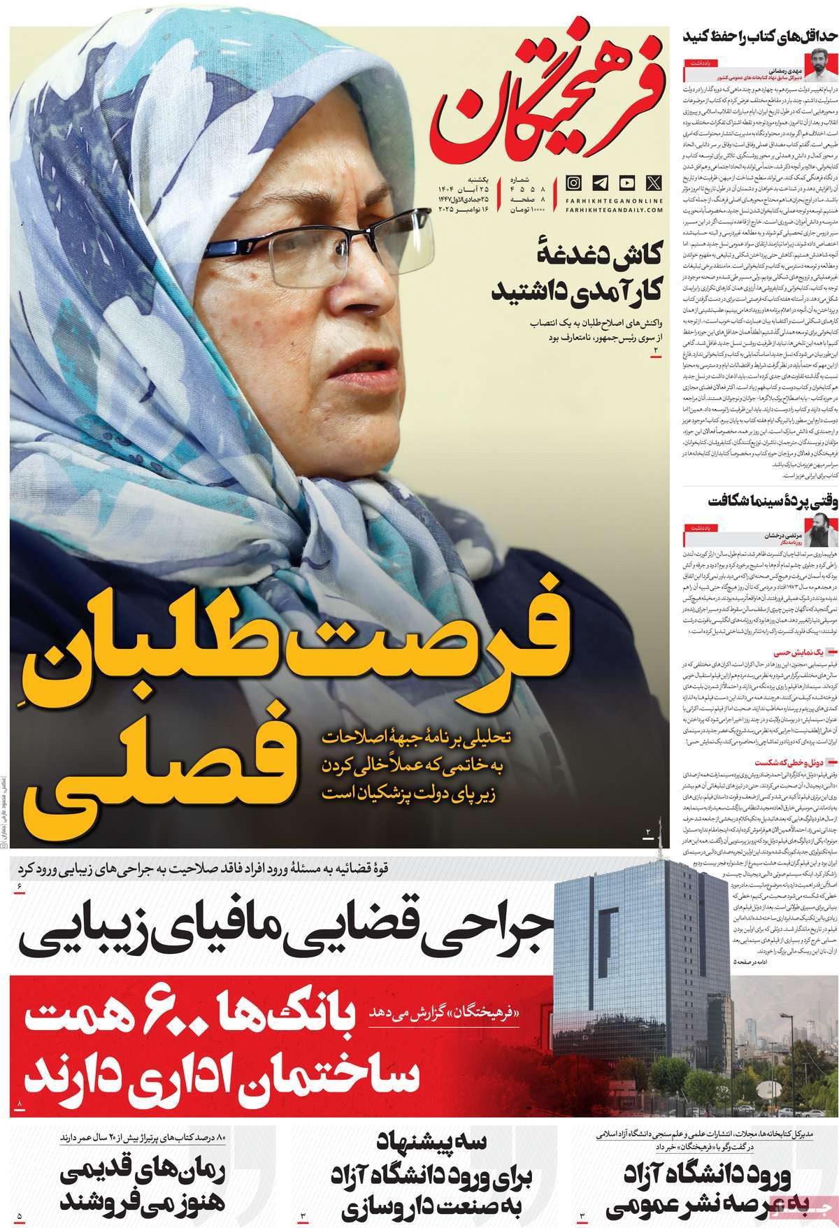 روزنامه فرهیختگان