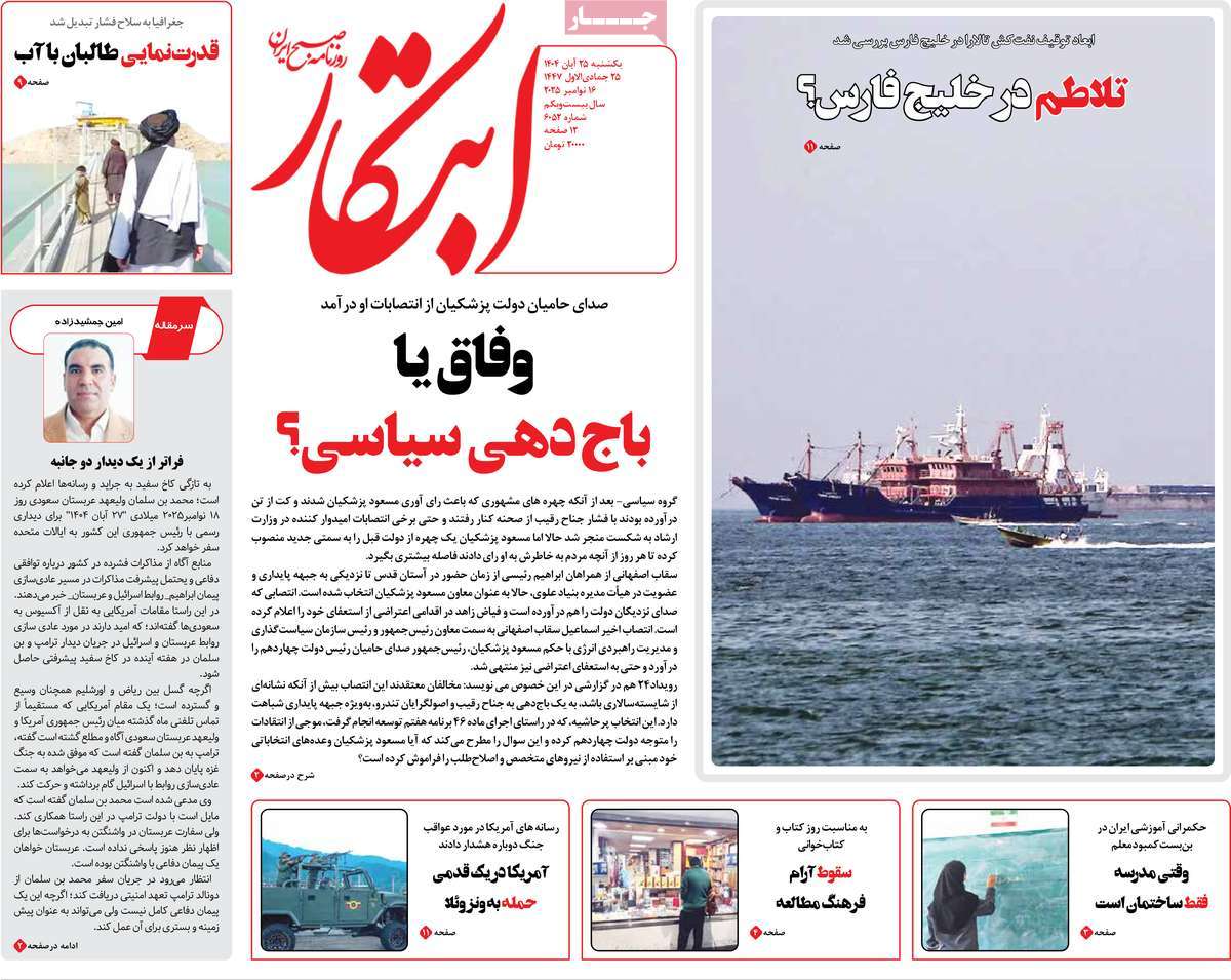 روزنامه ابتکار