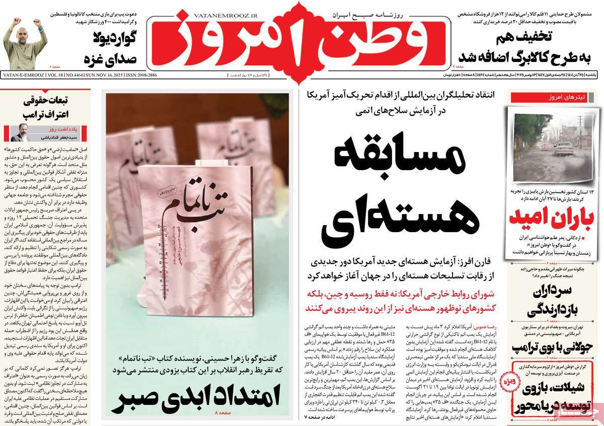 روزنامه وطن امروز