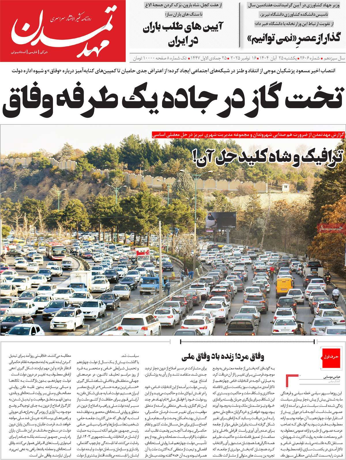 روزنامه مهد تمدن