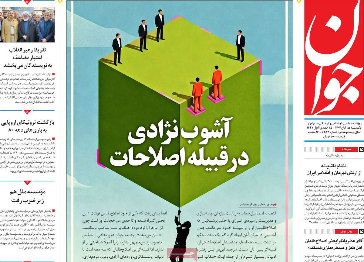 روزنامه جوان