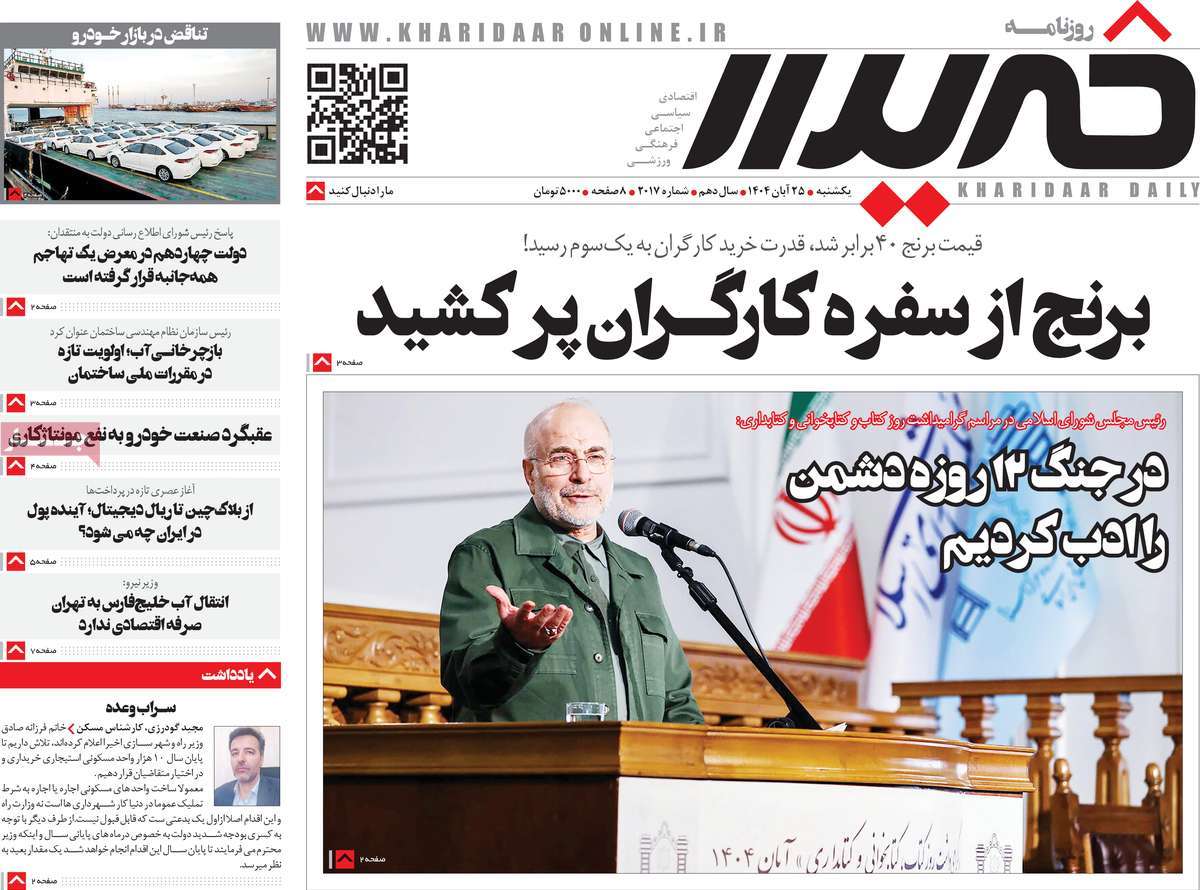 روزنامه خریدار