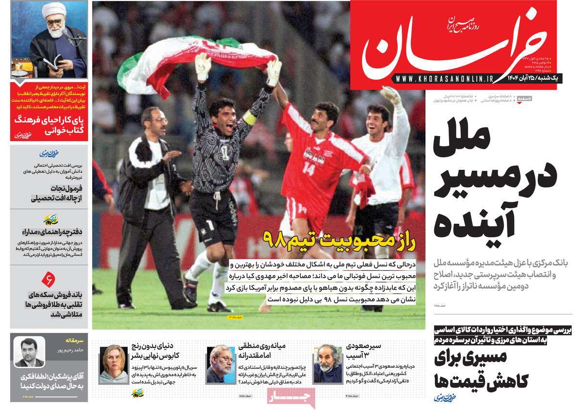 روزنامه خراسان