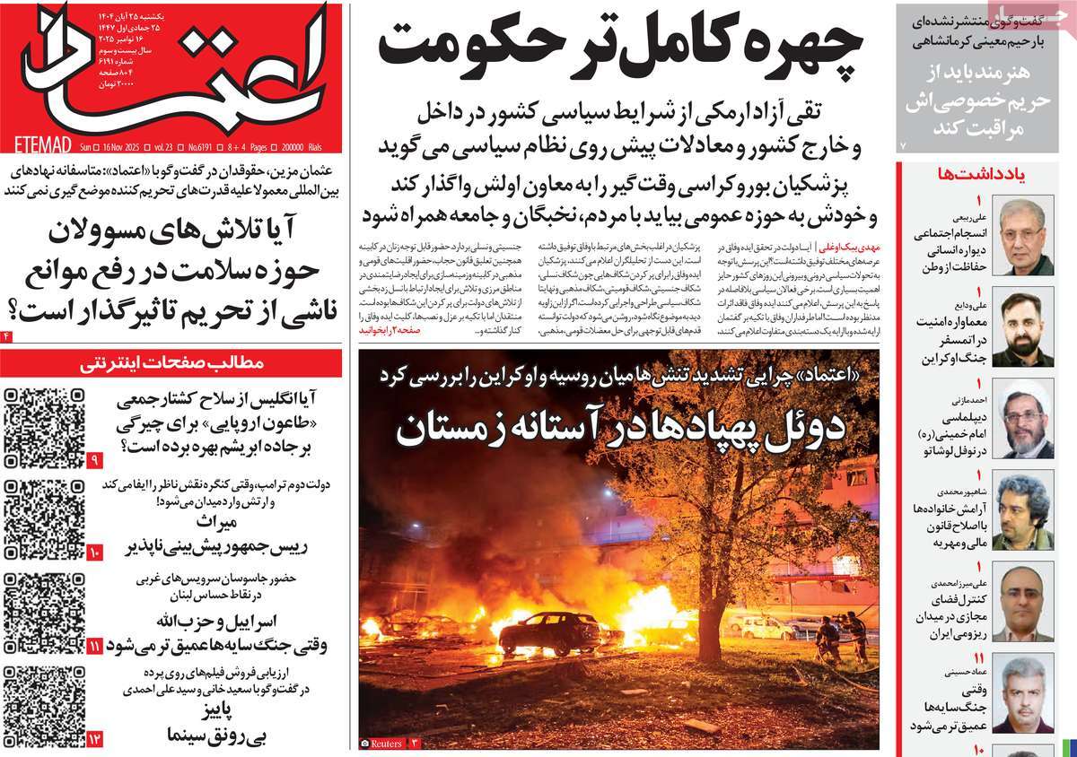 روزنامه اعتماد