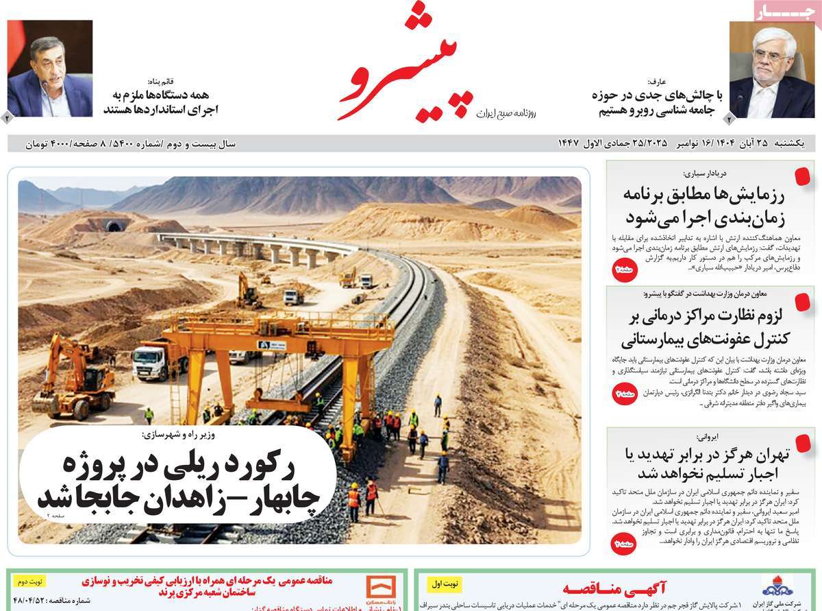 روزنامه پیشرو