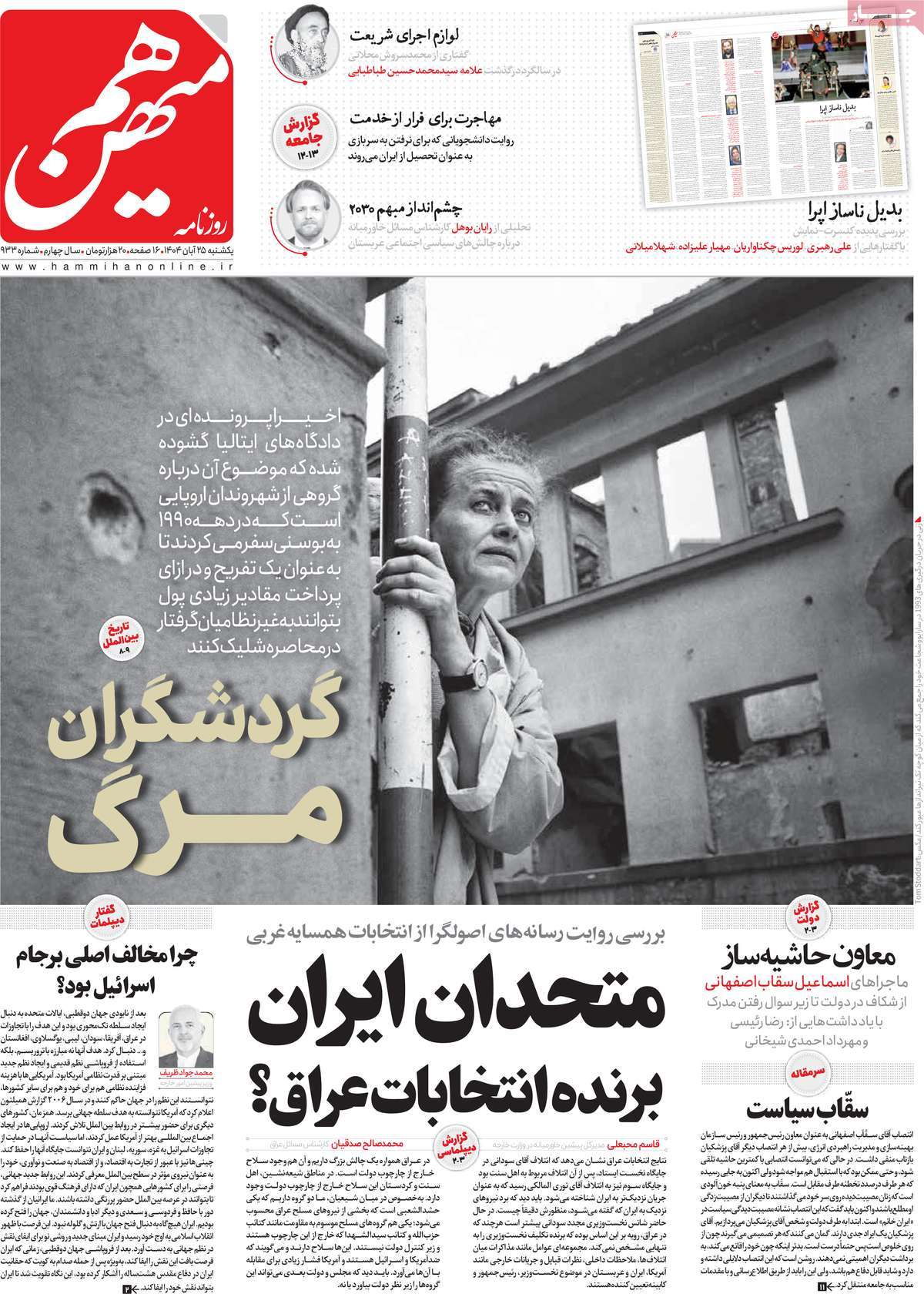 روزنامه هم میهن