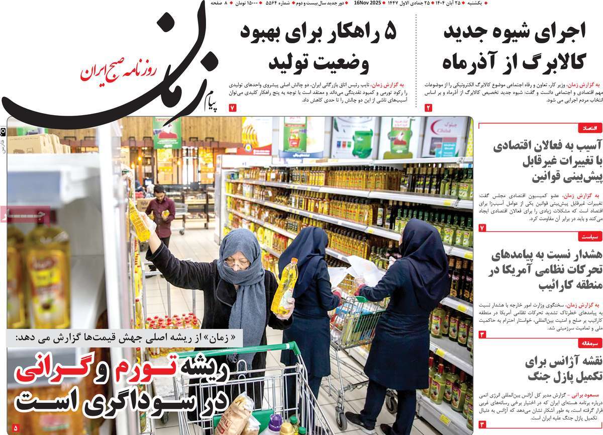 روزنامه پیام زمان