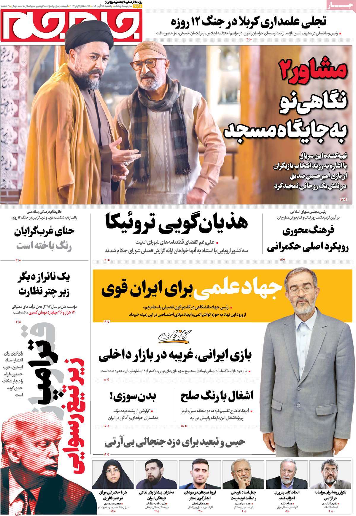 روزنامه جام جم