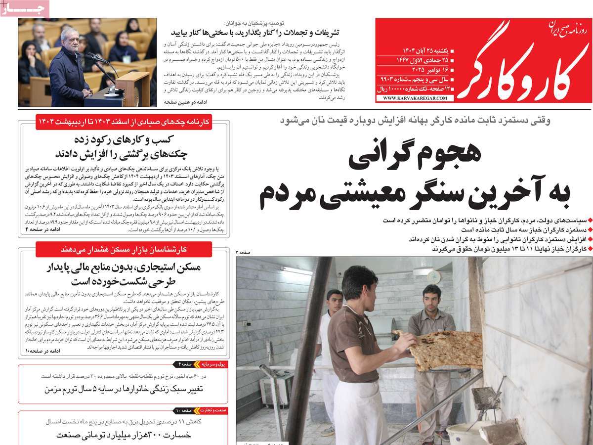 روزنامه کار و کارگر