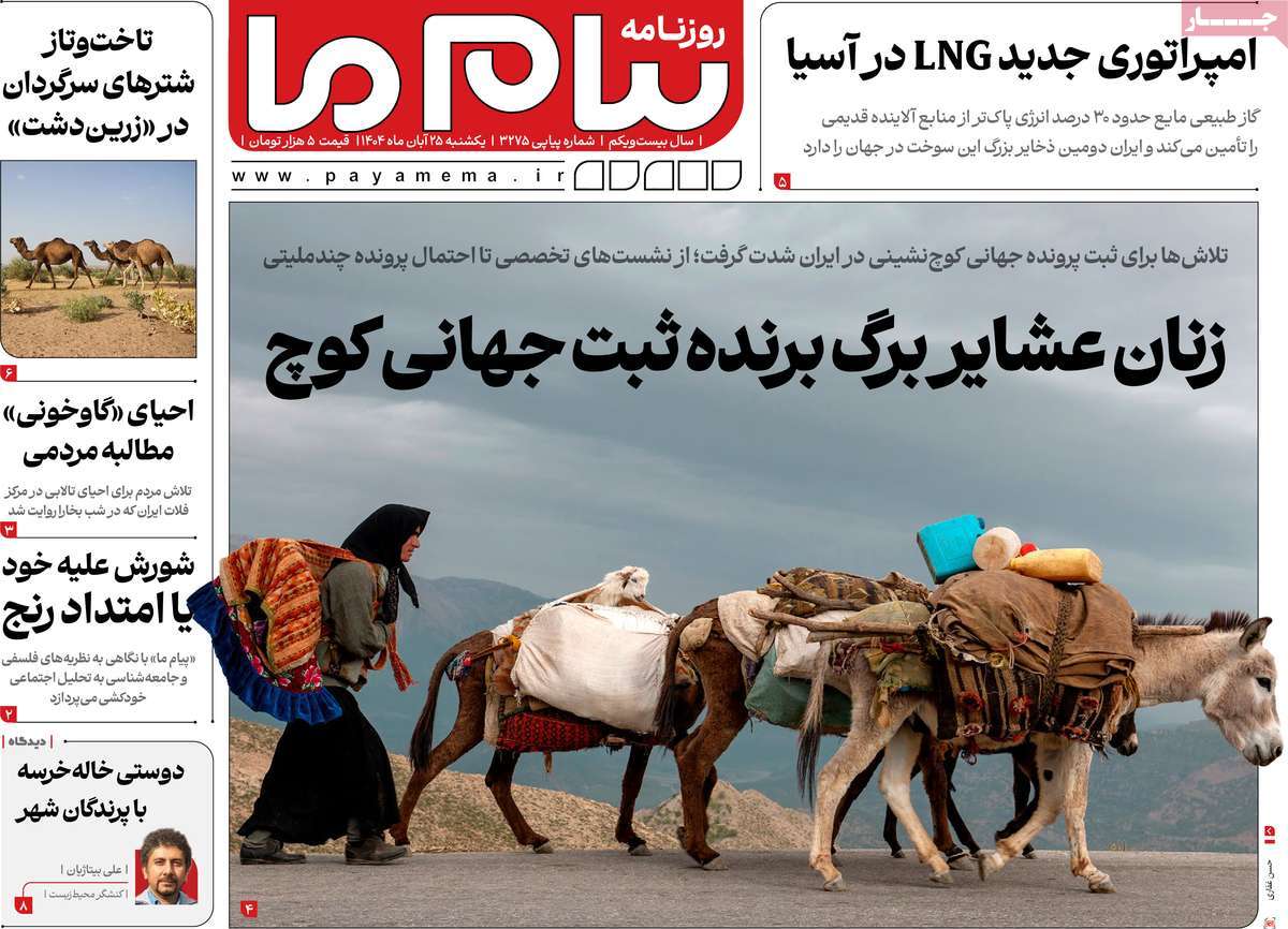 روزنامه پیام ما