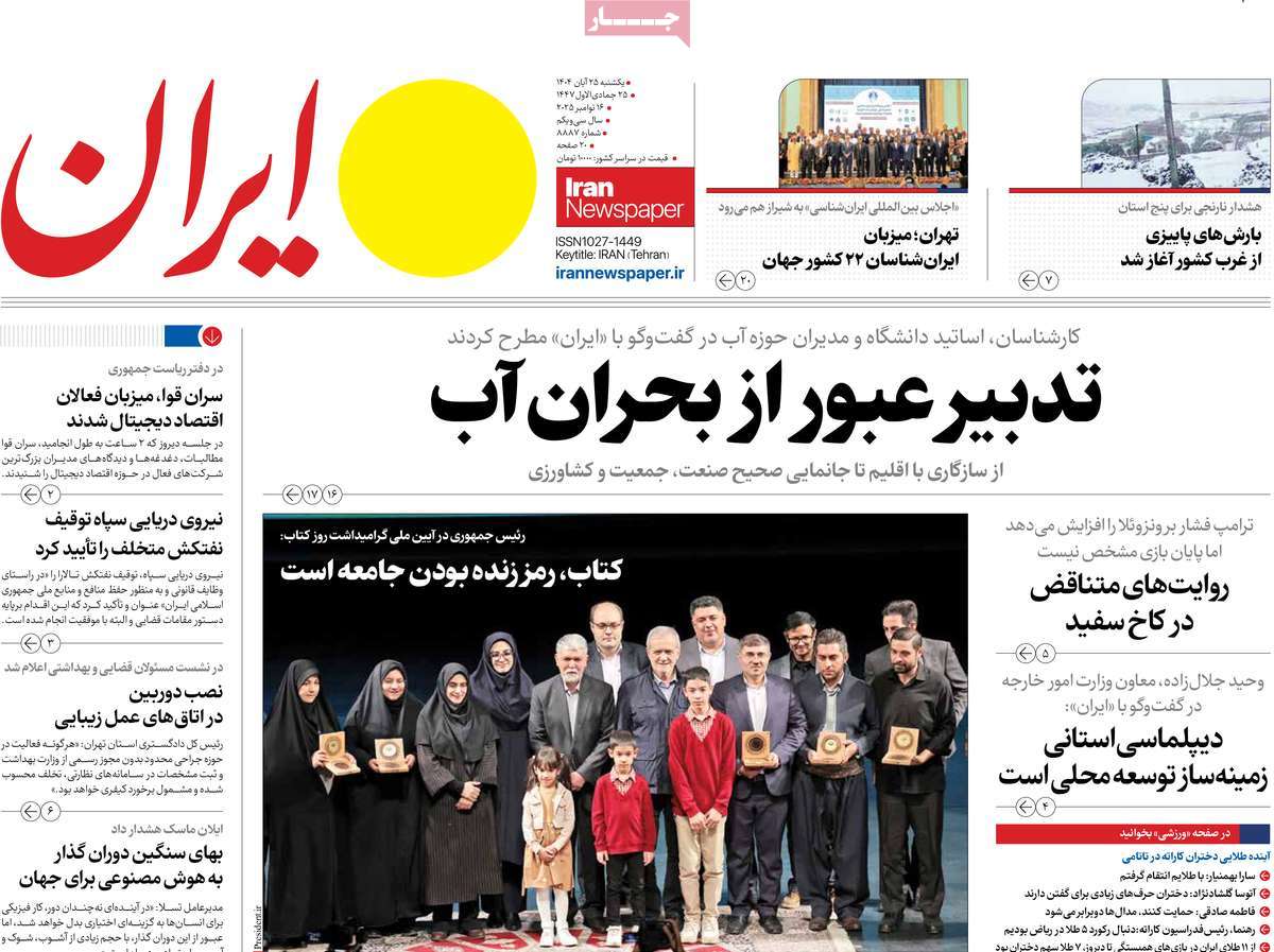 روزنامه ایران