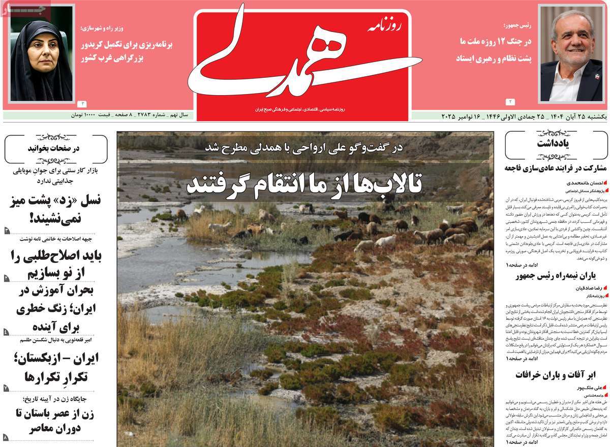 روزنامه همدلی