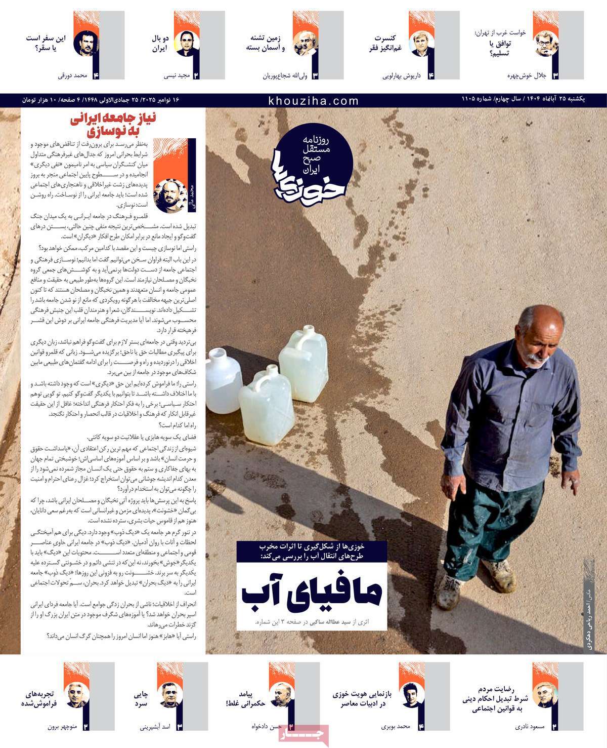 روزنامه خوزی‌ها