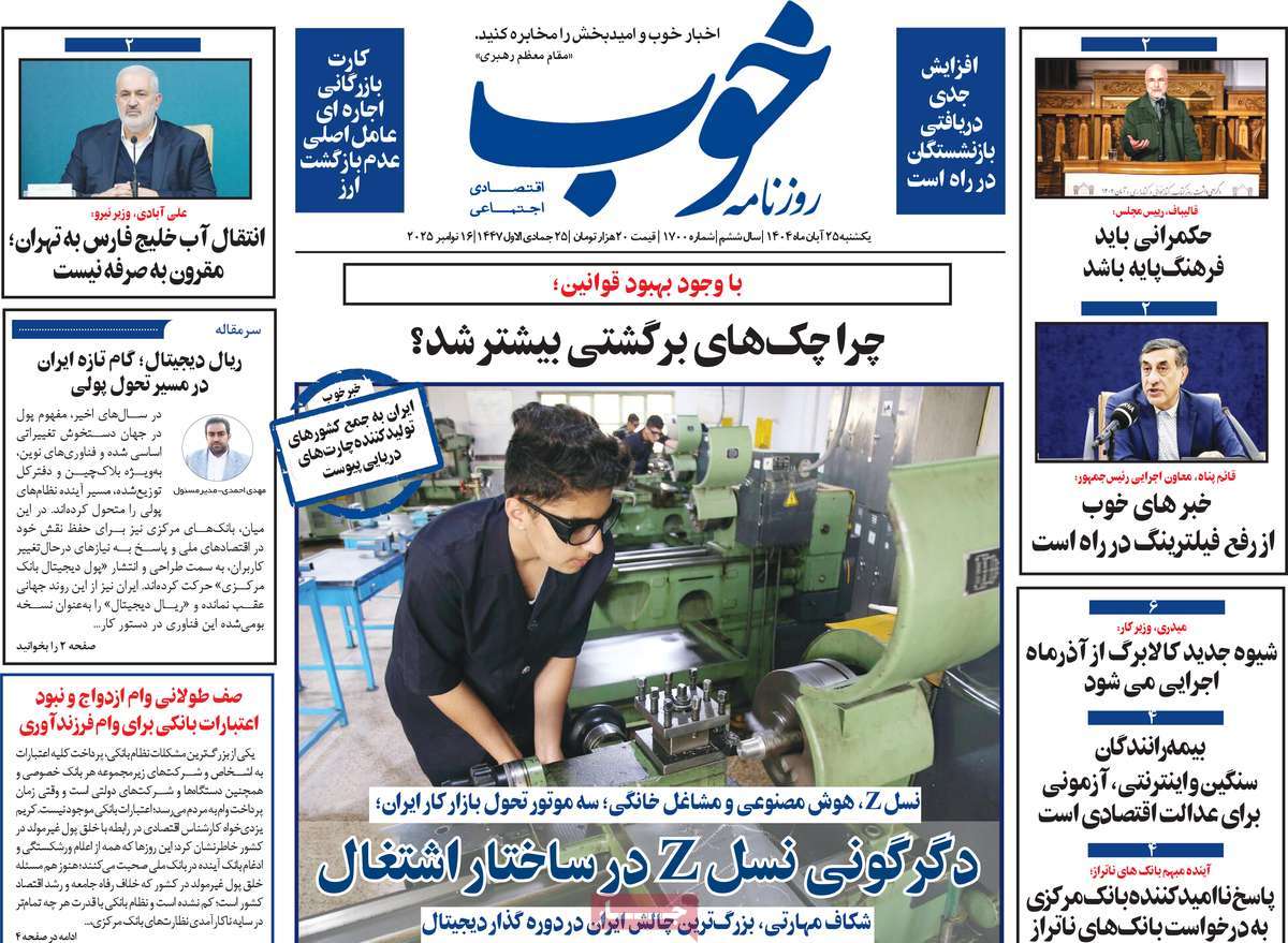 روزنامه خوب