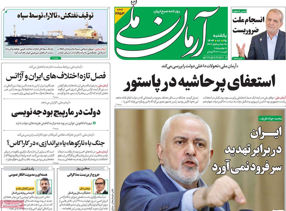 روزنامه آرمان ملی