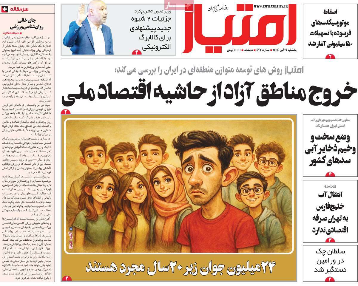 روزنامه امتیاز