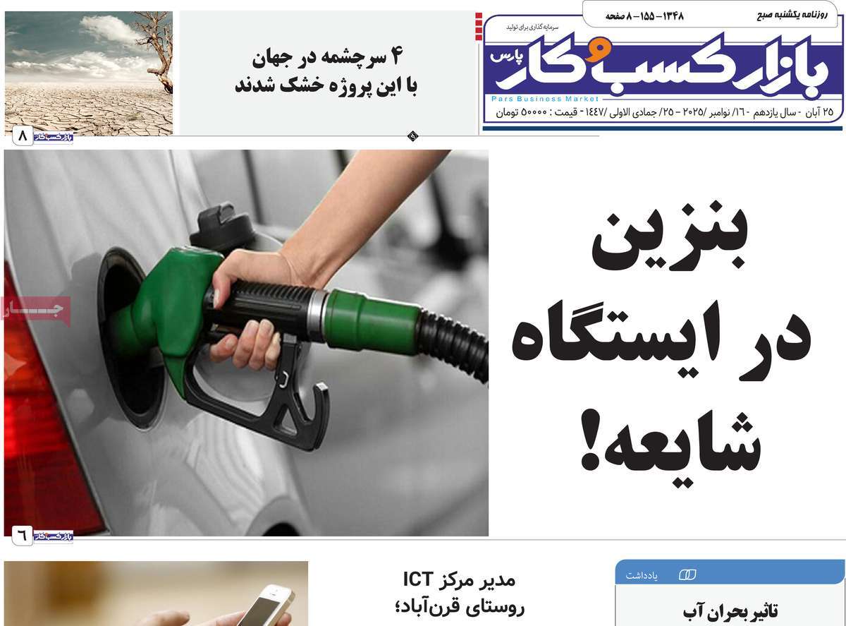 روزنامه بازار کسب و کار پارس