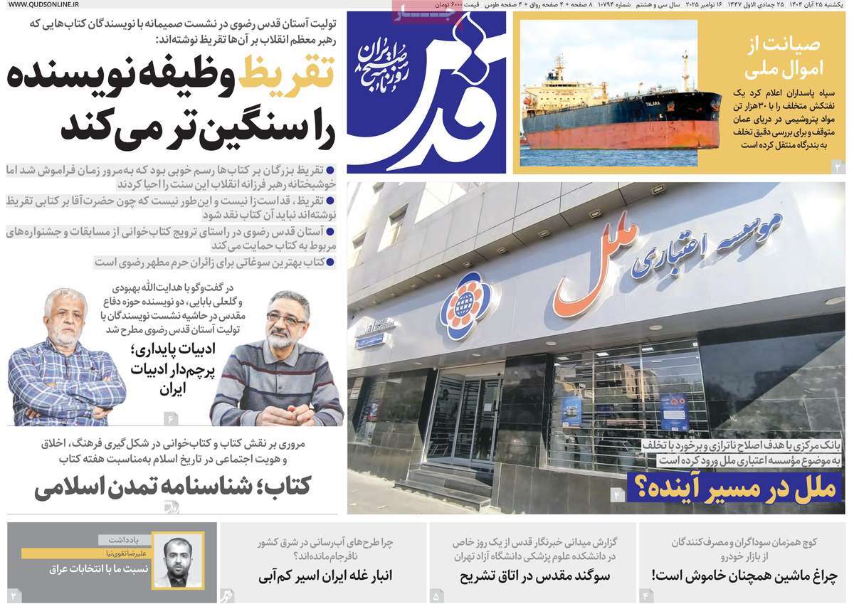 روزنامه قدس