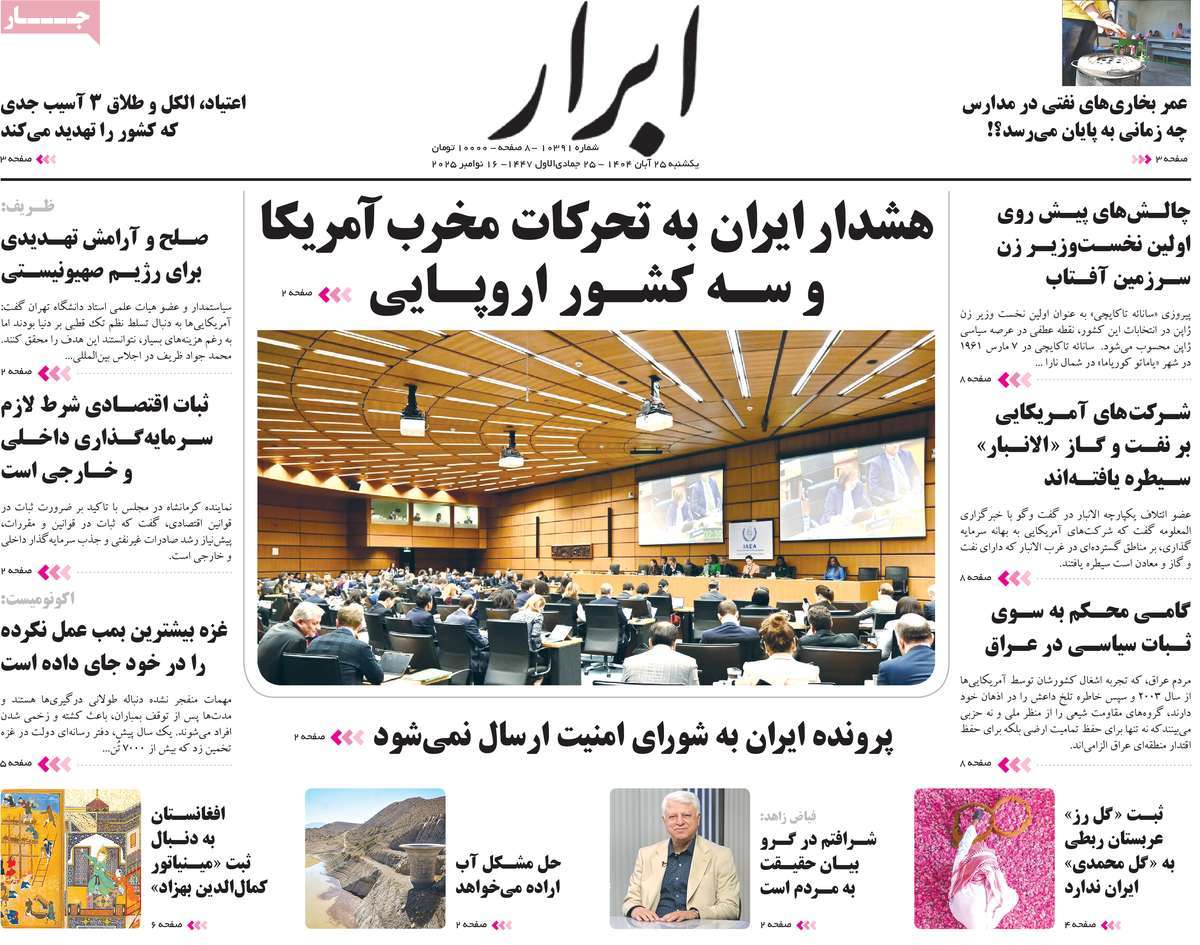 روزنامه ابرار