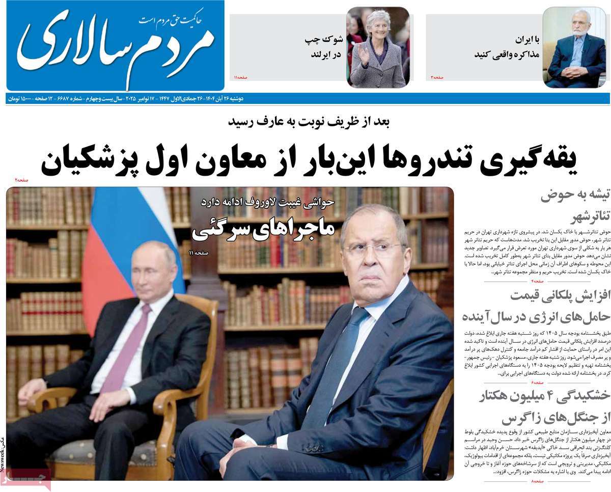 روزنامه مردم سالاری