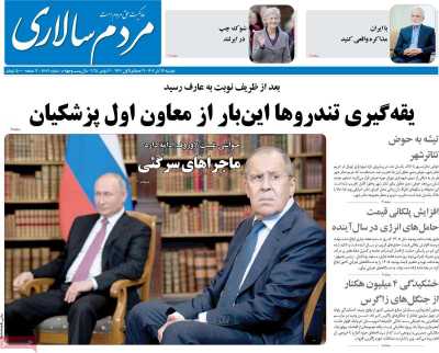 روزنامه مردم سالاری