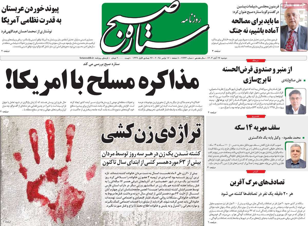 روزنامه ستاره صبح