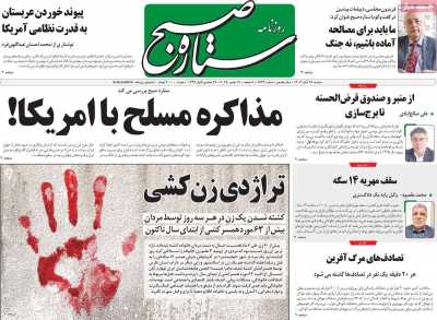 روزنامه ستاره صبح