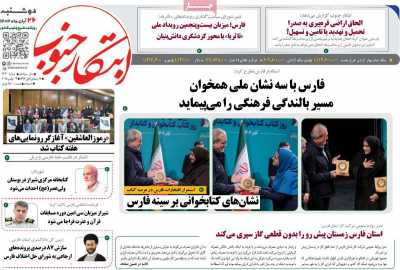 روزنامه ابتکار جنوب