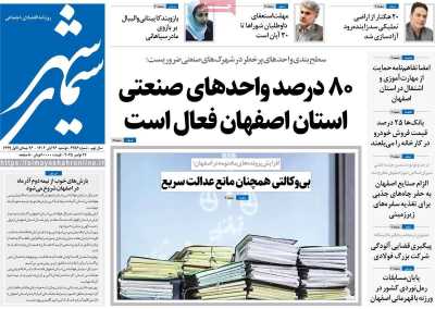 روزنامه سیمای شهر