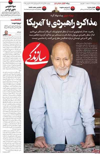 روزنامه سازندگی