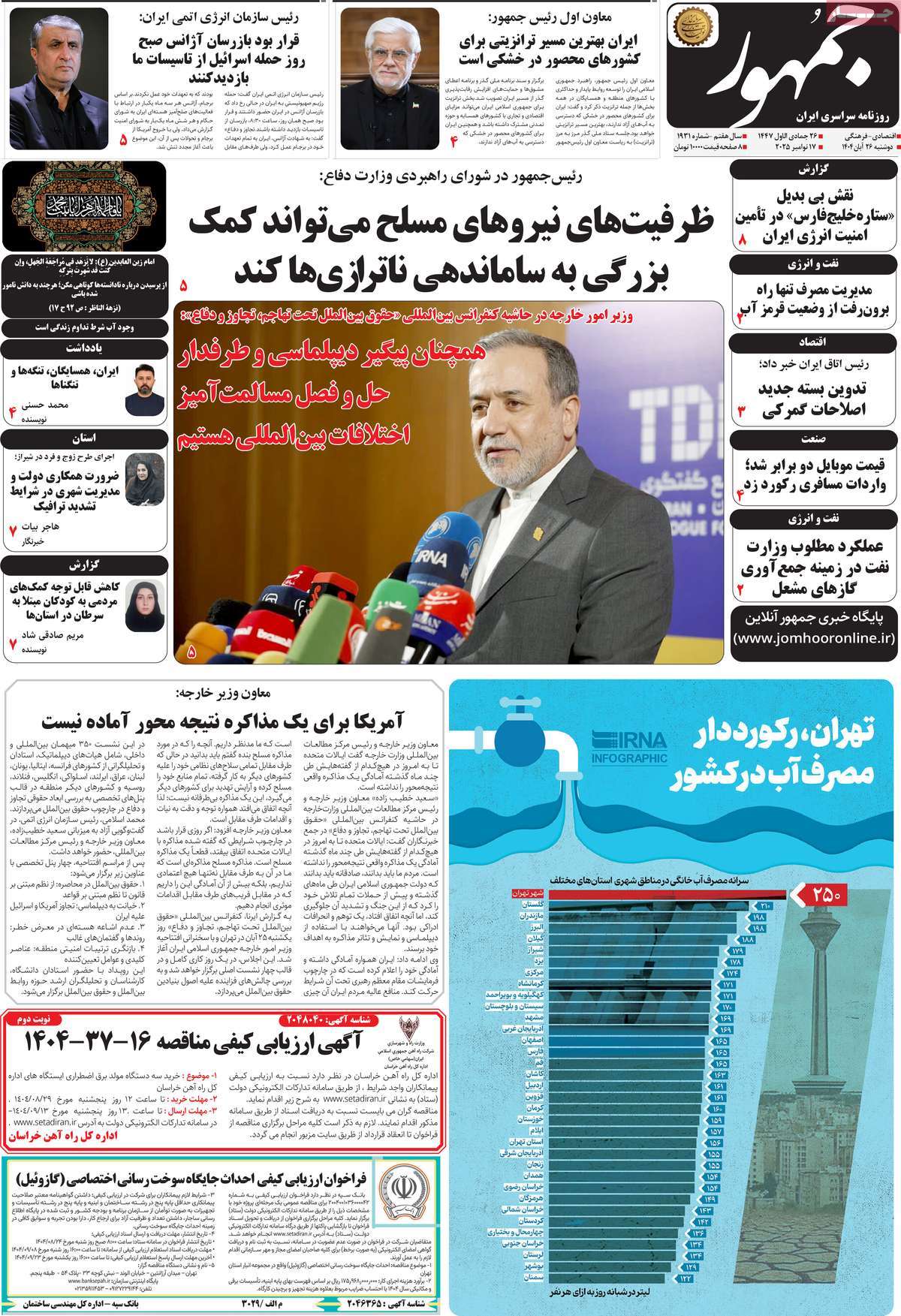 روزنامه جمهور