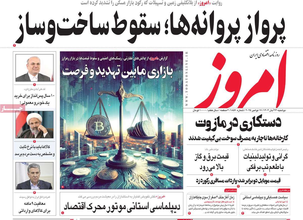 روزنامه امروز