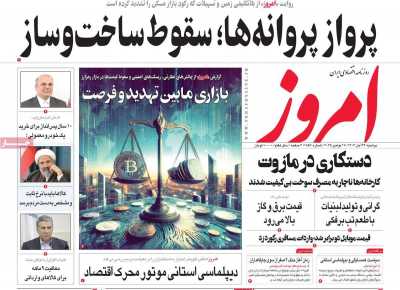 روزنامه امروز