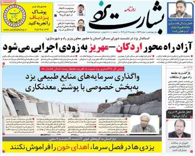 روزنامه بشارت یزد