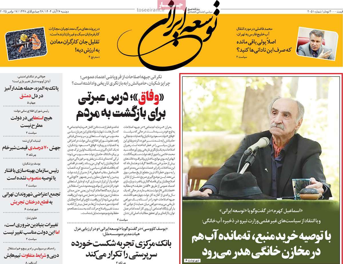 روزنامه توسعه ایرانی