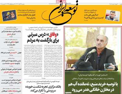 روزنامه توسعه ایرانی