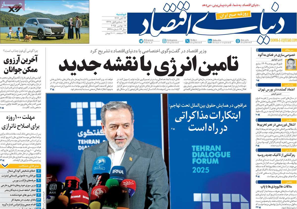روزنامه دنیای اقتصاد