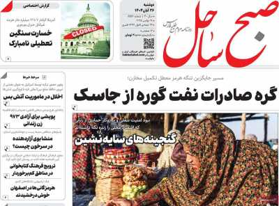 روزنامه صبح ساحل