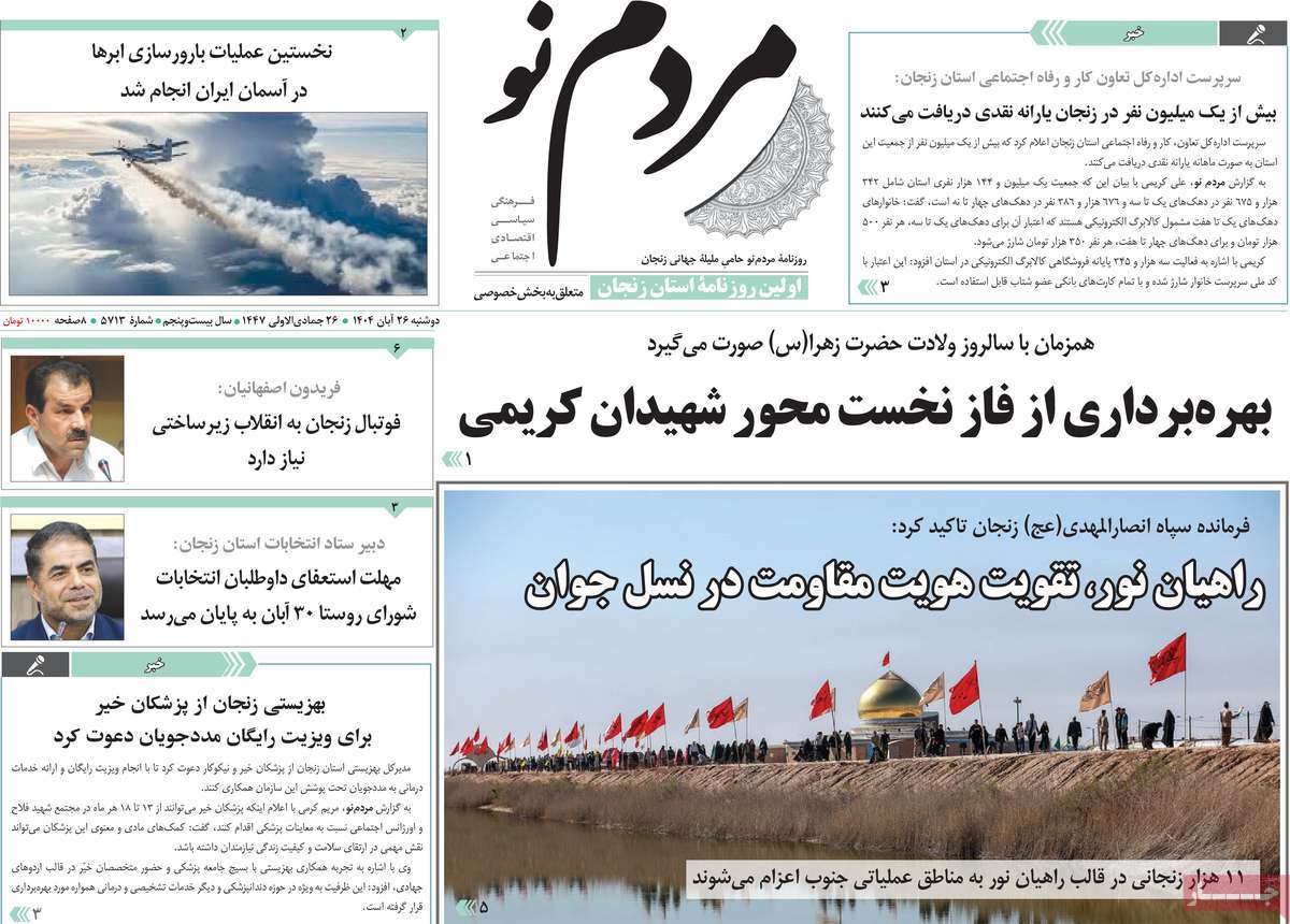 روزنامه مردم نو