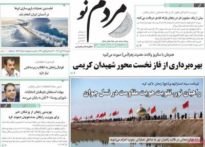 روزنامه مردم نو