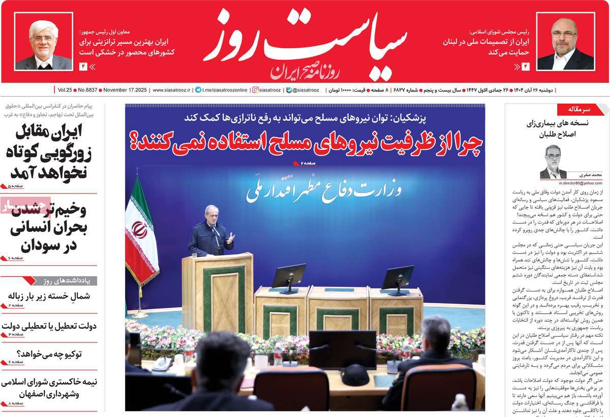 روزنامه سیاست روز